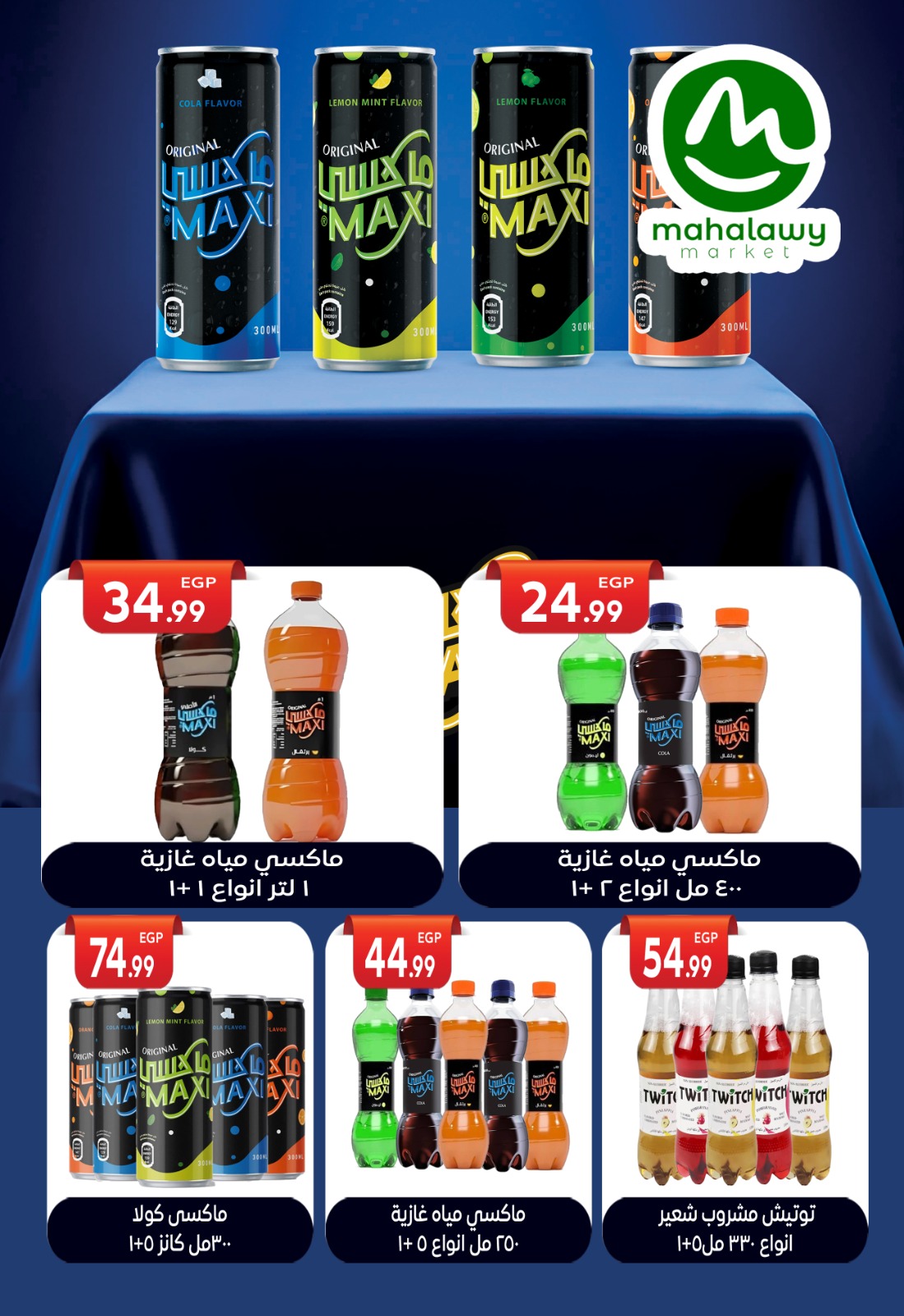 el-mahallawy-sons offers from 13nov to 3nov 2025 عروض اولاد المحلاوى من 13 نوفمبر حتى 3 نوفمبر 2025 صفحة رقم 69